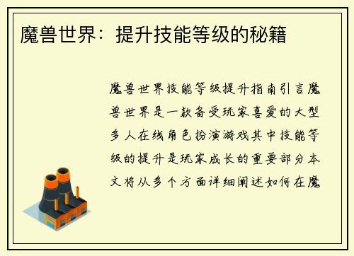 魔兽世界：提升技能等级的秘籍